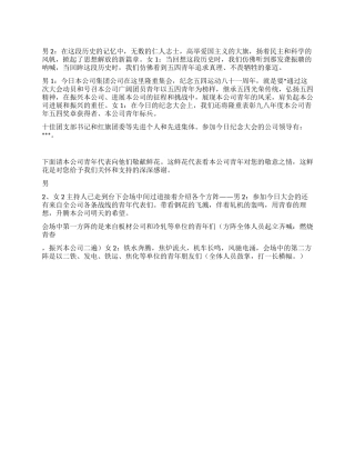 2024年公司庆祝五四青年节活动策划书