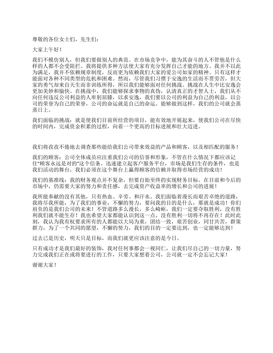 2024年公司总经理就职演讲稿_第1页