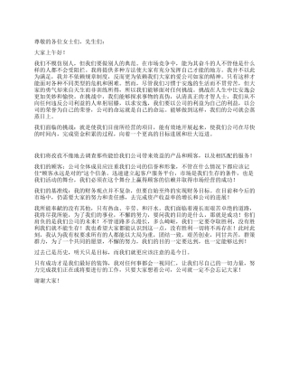 2024年公司总经理就职演讲稿