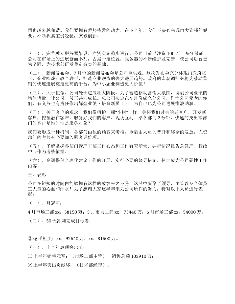 2024年公司总经办工作总结_第2页