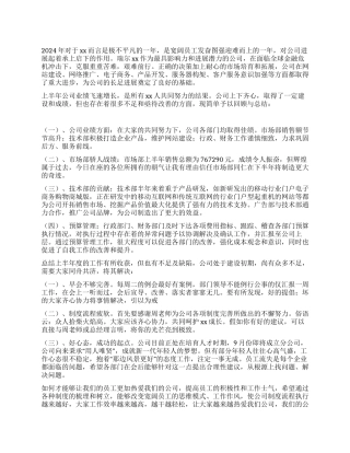 2024年公司总经办工作总结