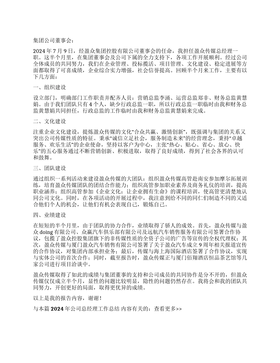 2024年公司总经理工作总结_第1页