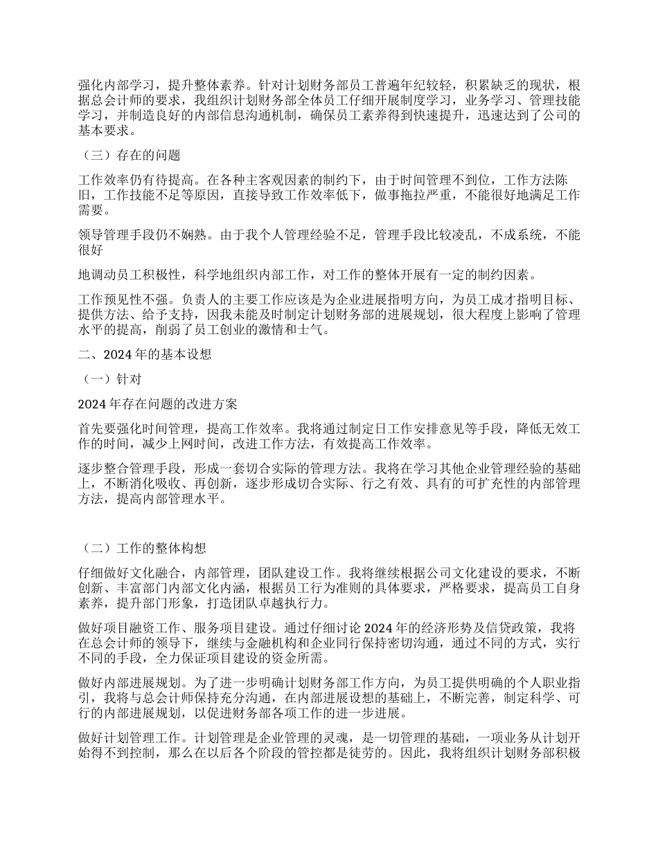 2024年公司总会计师个人工作总结范文_第2页