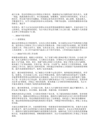 2024年公司总会计师个人工作总结范文