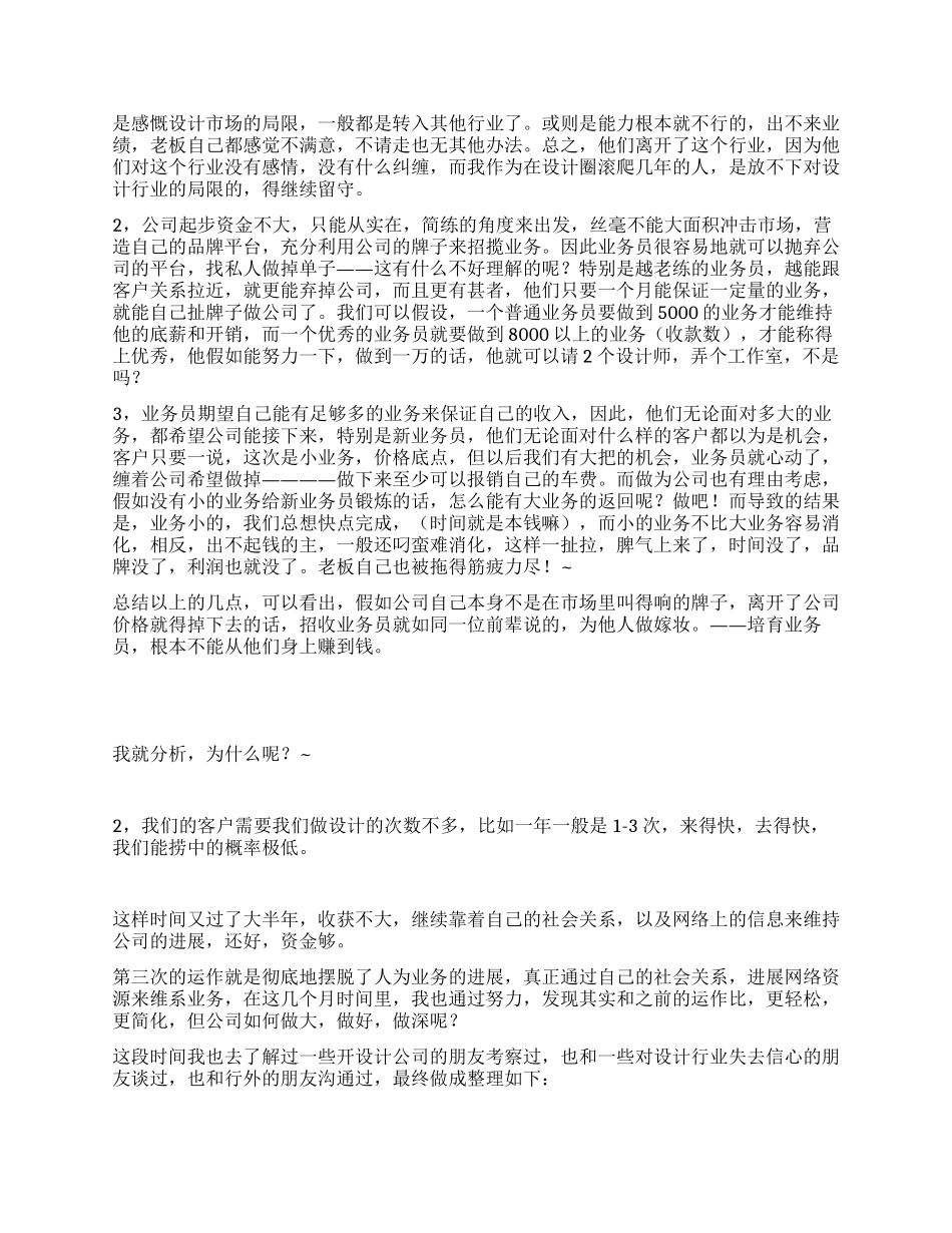 2024年公司年终总结_第2页