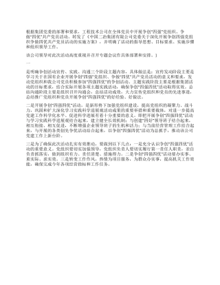 2024年公司推进四强四优活动通讯