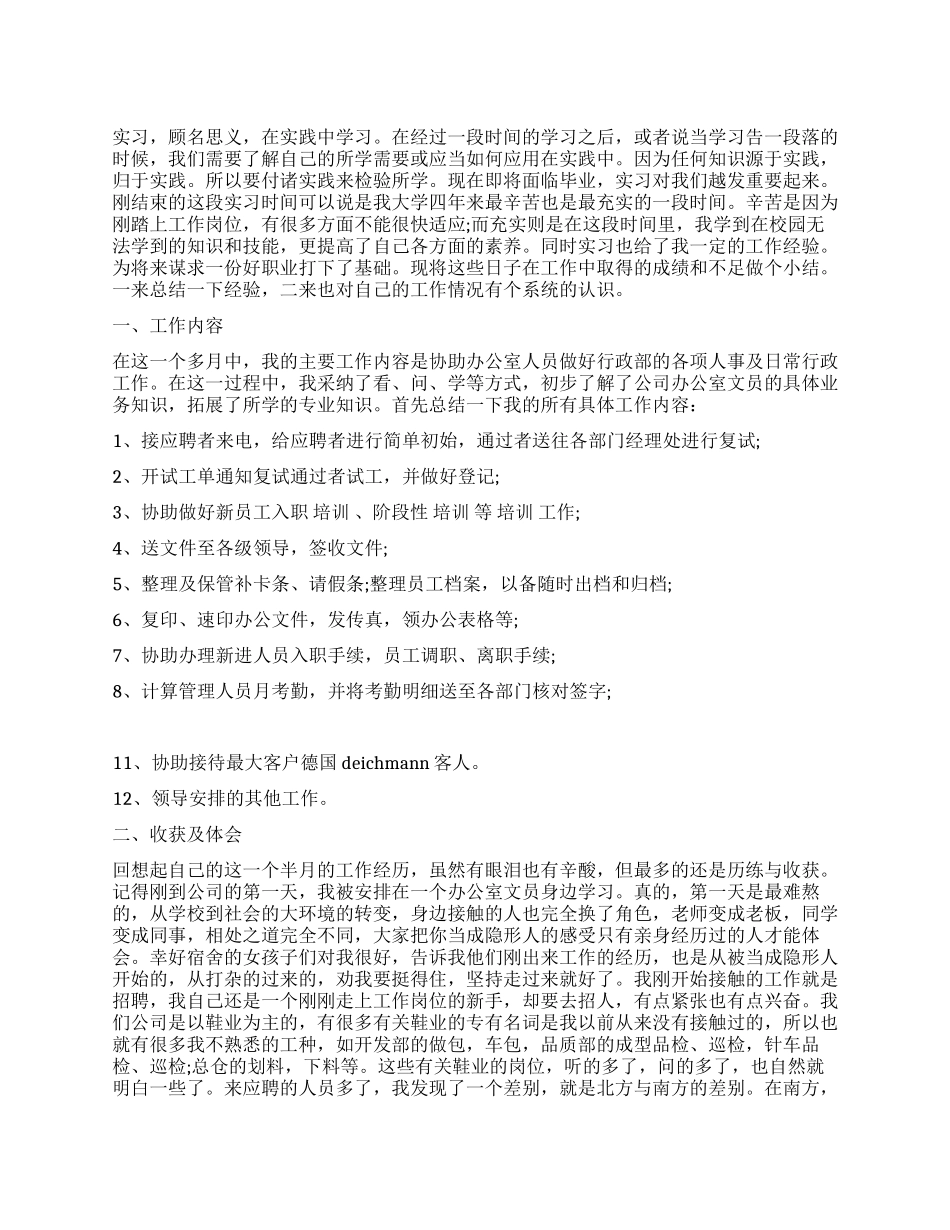 2024年公司文员实习报告范文_第1页
