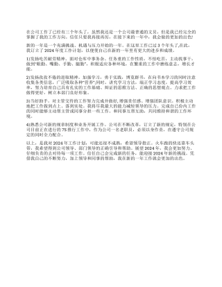 2024年公司文员工作计划