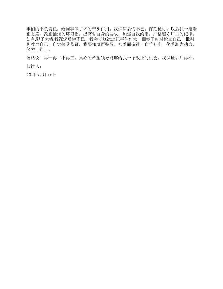 2024年公司抽烟检讨书怎么写_第2页