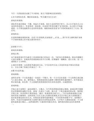 2024年公司新员工拓展活动心得