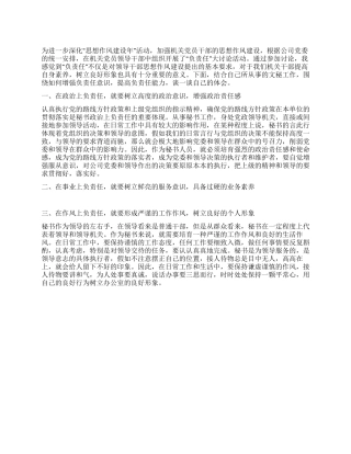 2024年公司文秘思想建设心得体会