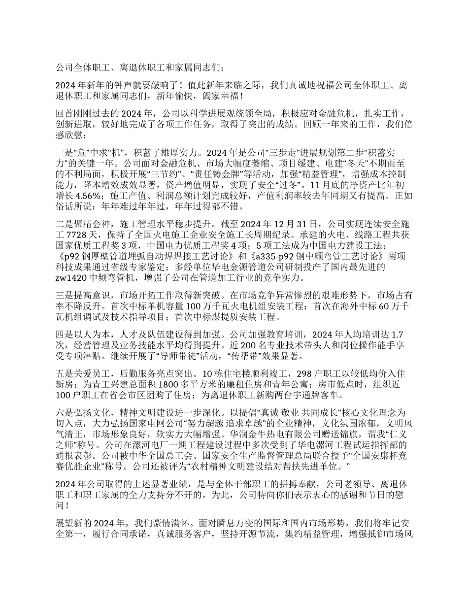 2024年公司新年慰问信_第1页