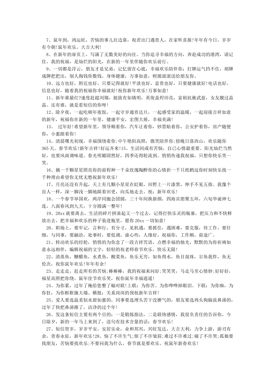 2024年公司新年祝福语-新年祝福语_第2页