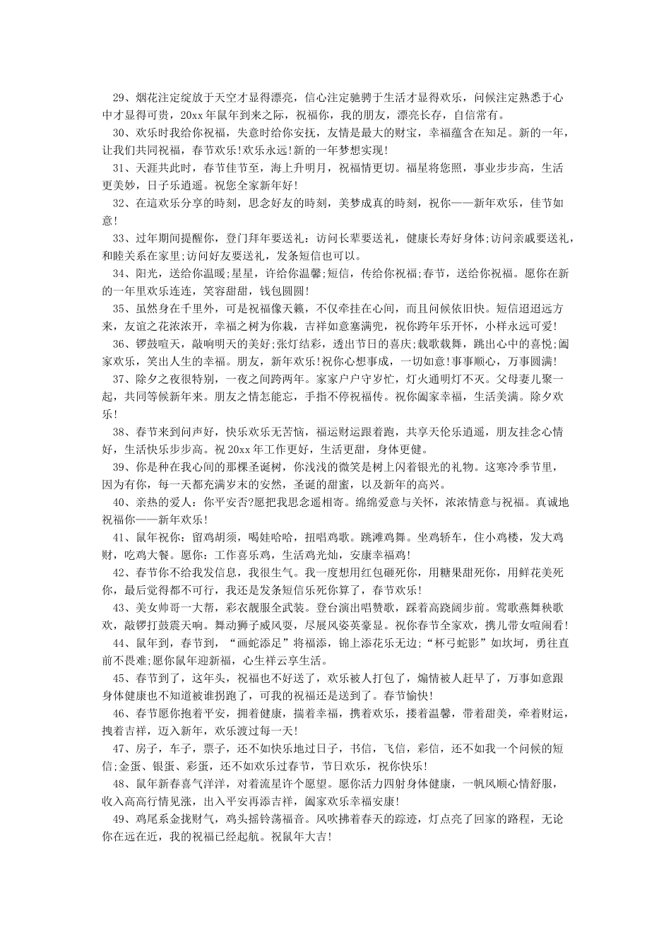 2024年公司新年祝福语-新年祝福语_第3页