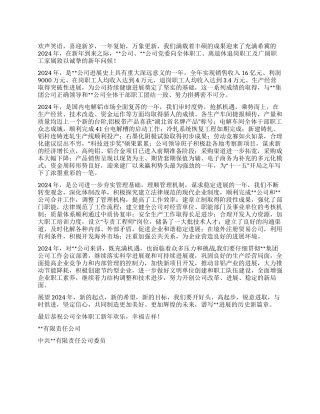 2024年公司新年献词