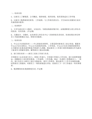 2024年公司新员工培训方案