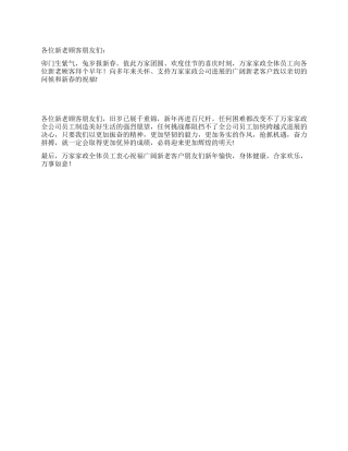 2024年公司新年致辞