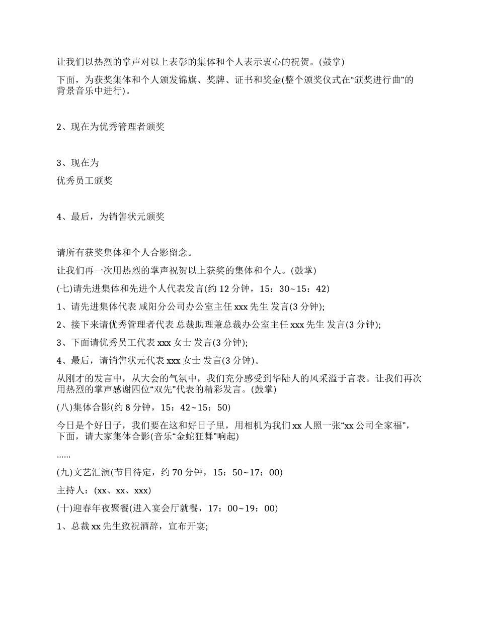 2024年公司新年团拜会策划方案_第2页