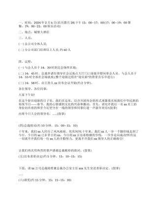 2024年公司新年团拜会策划方案