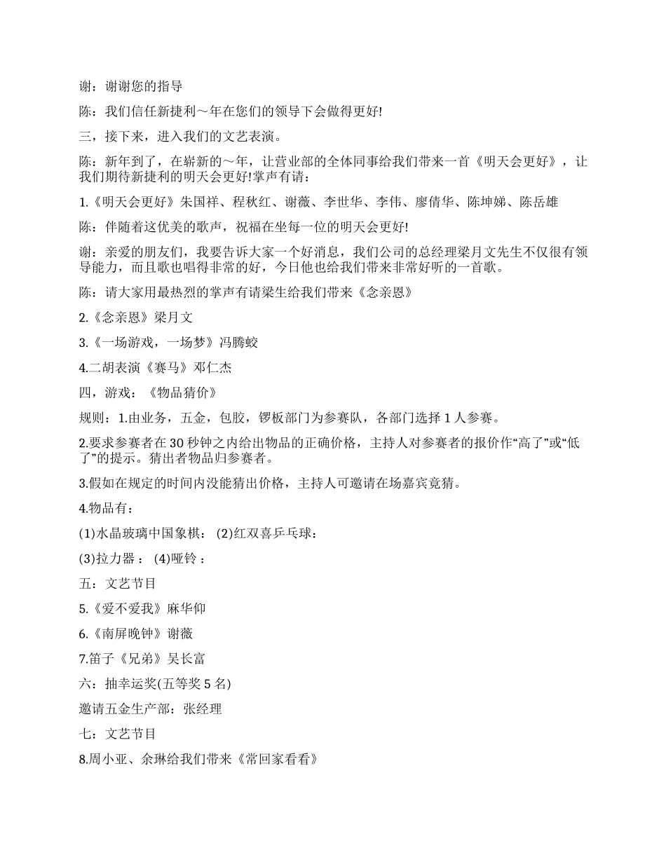 2024年公司新年联欢晚会主持词_第2页