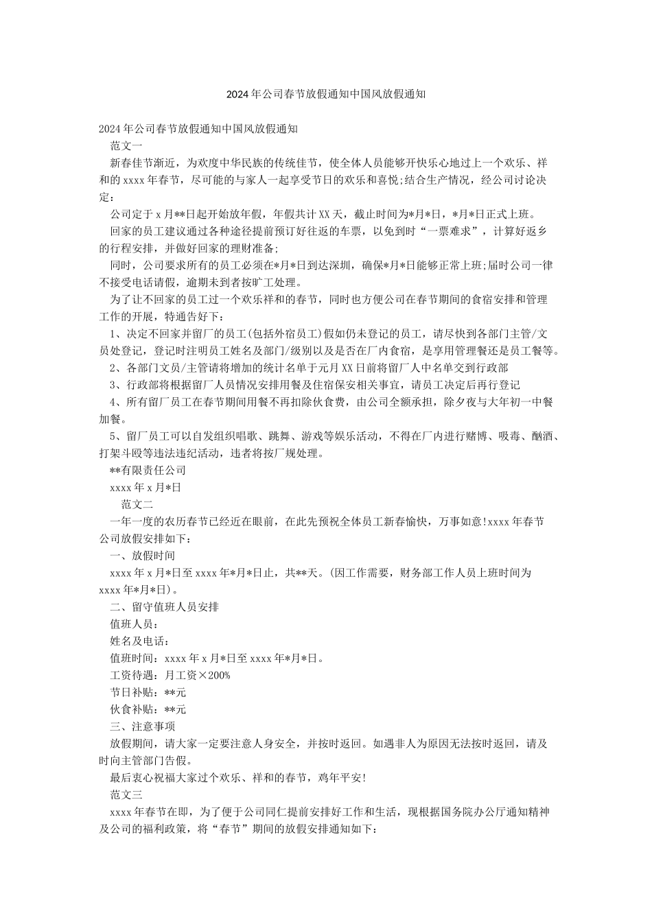 2024年公司春节放假通知中国风放假通知_第1页