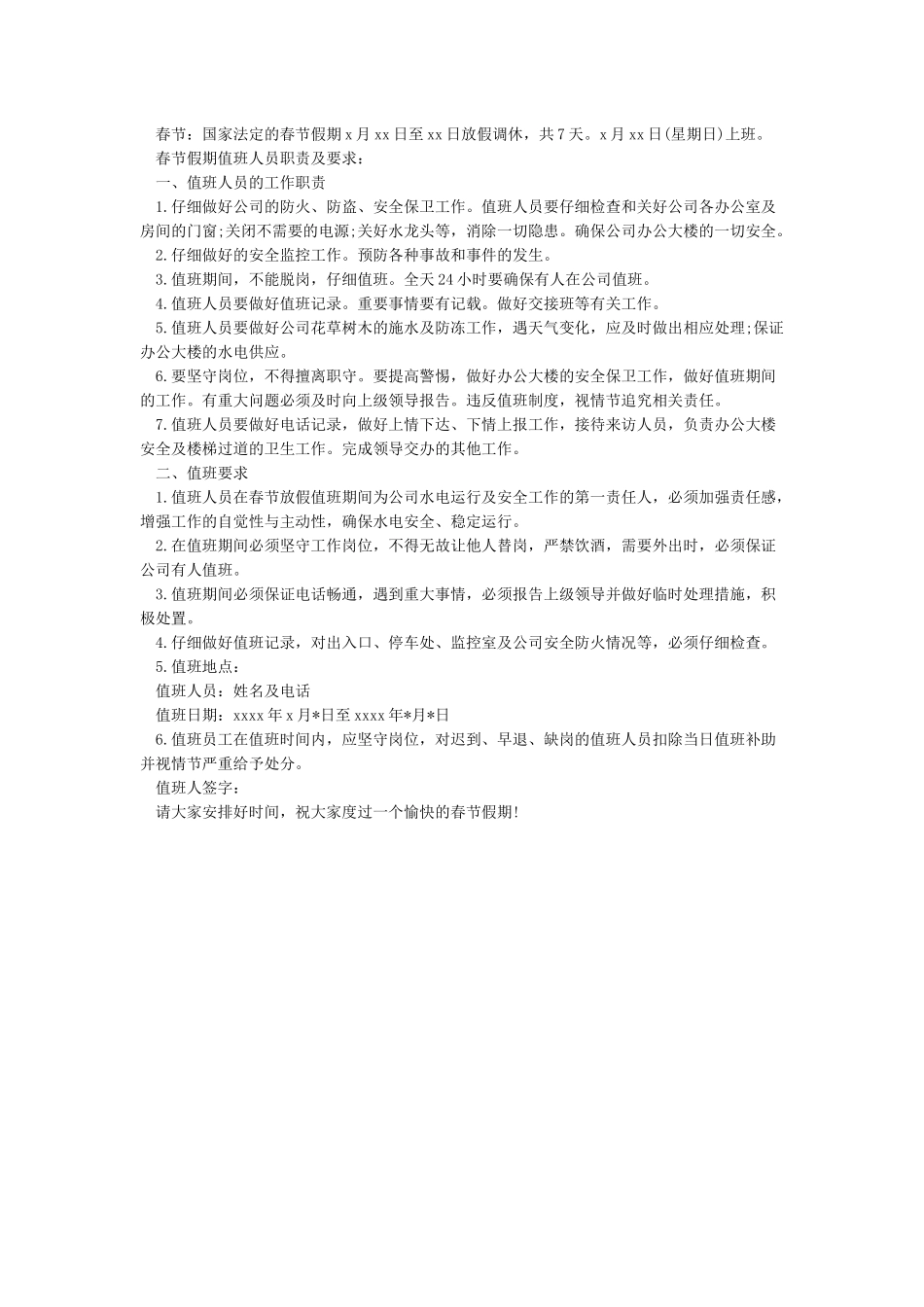 2024年公司春节放假通知中国风放假通知_第2页