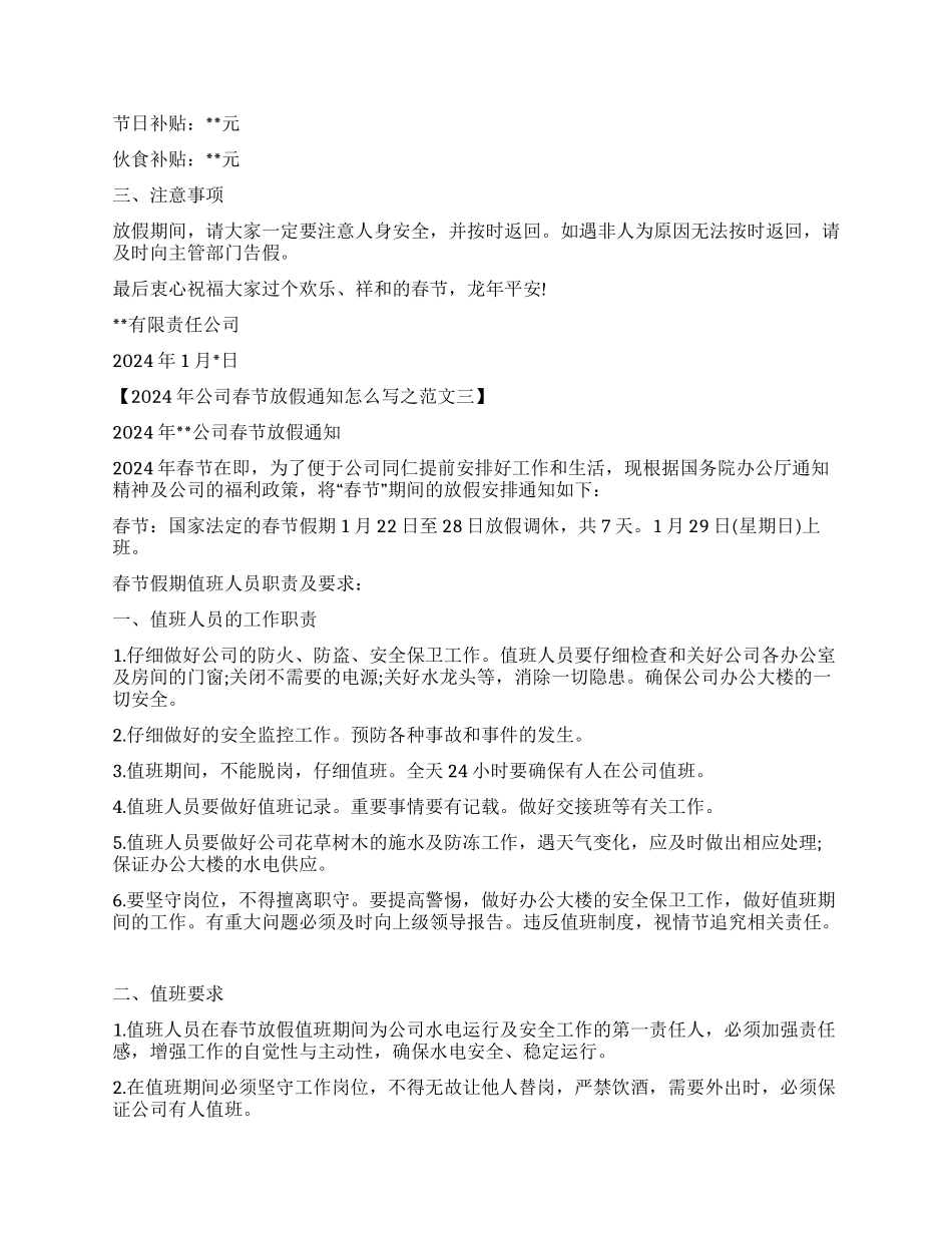 2024年公司春节放假通知怎么写_第2页