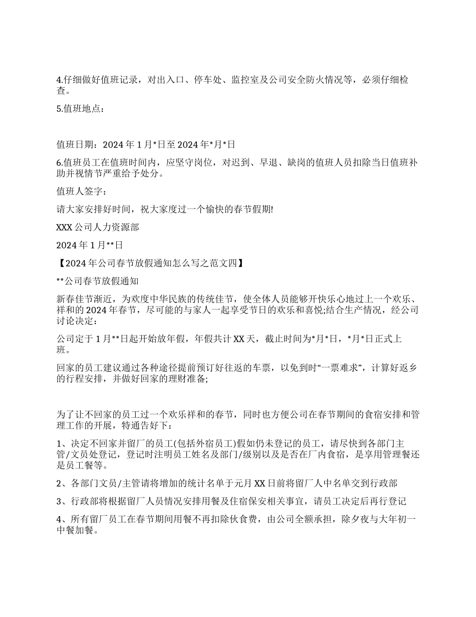 2024年公司春节放假通知怎么写_第3页
