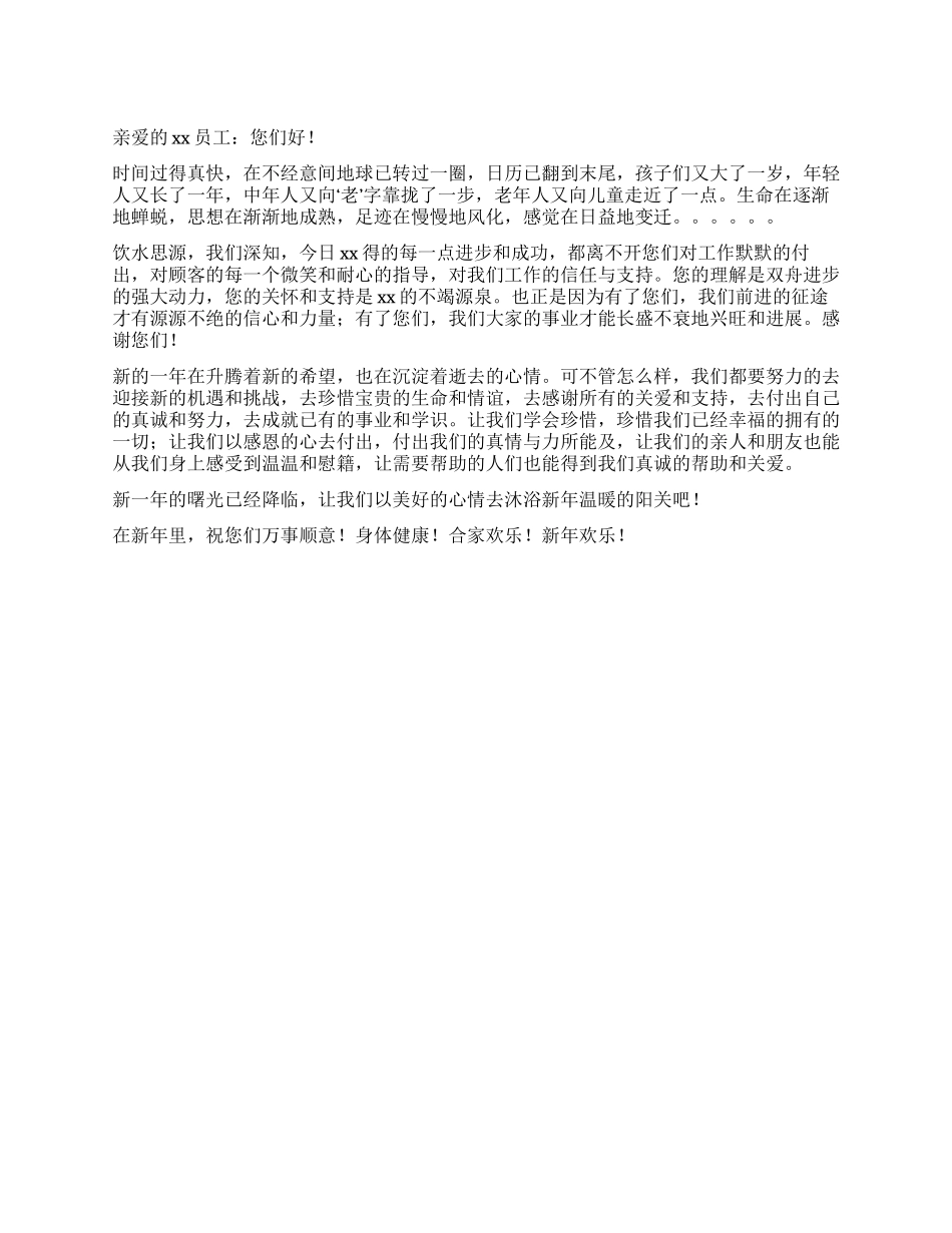 2024年公司新春贺词_第1页