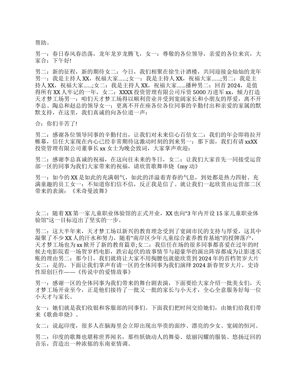 2024年公司春节晚主持词_第1页
