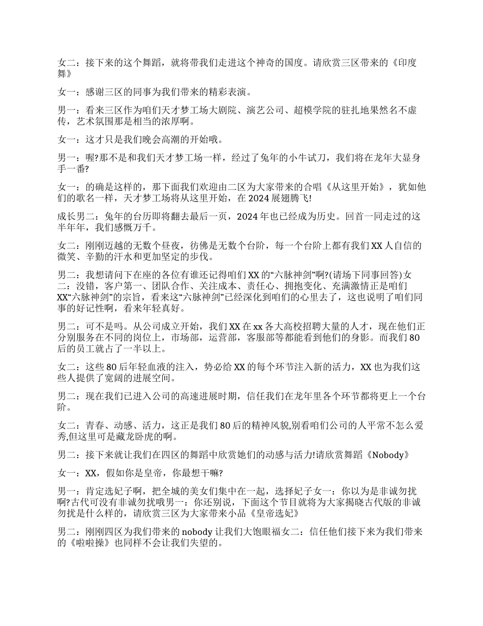 2024年公司春节晚主持词_第2页