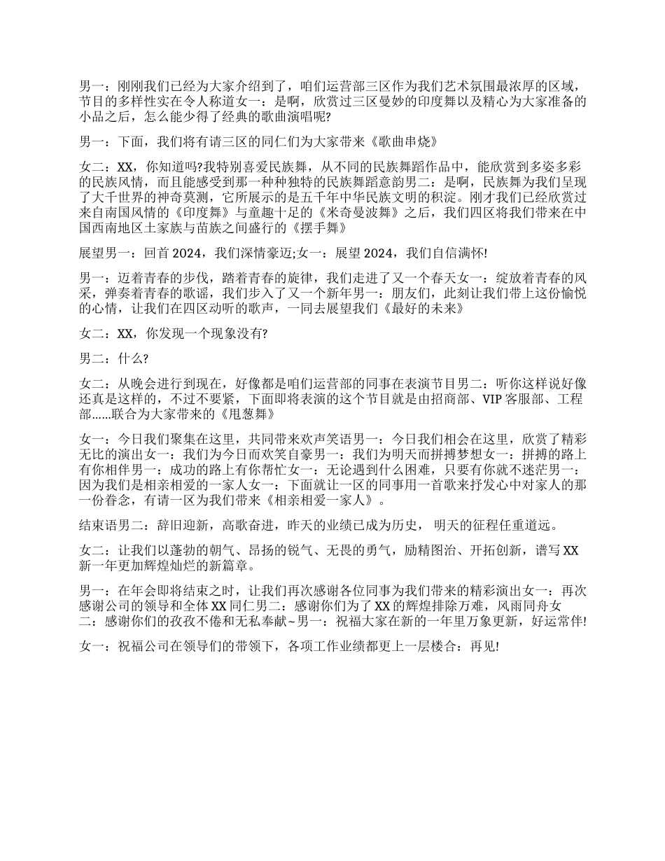 2024年公司春节晚主持词_第3页