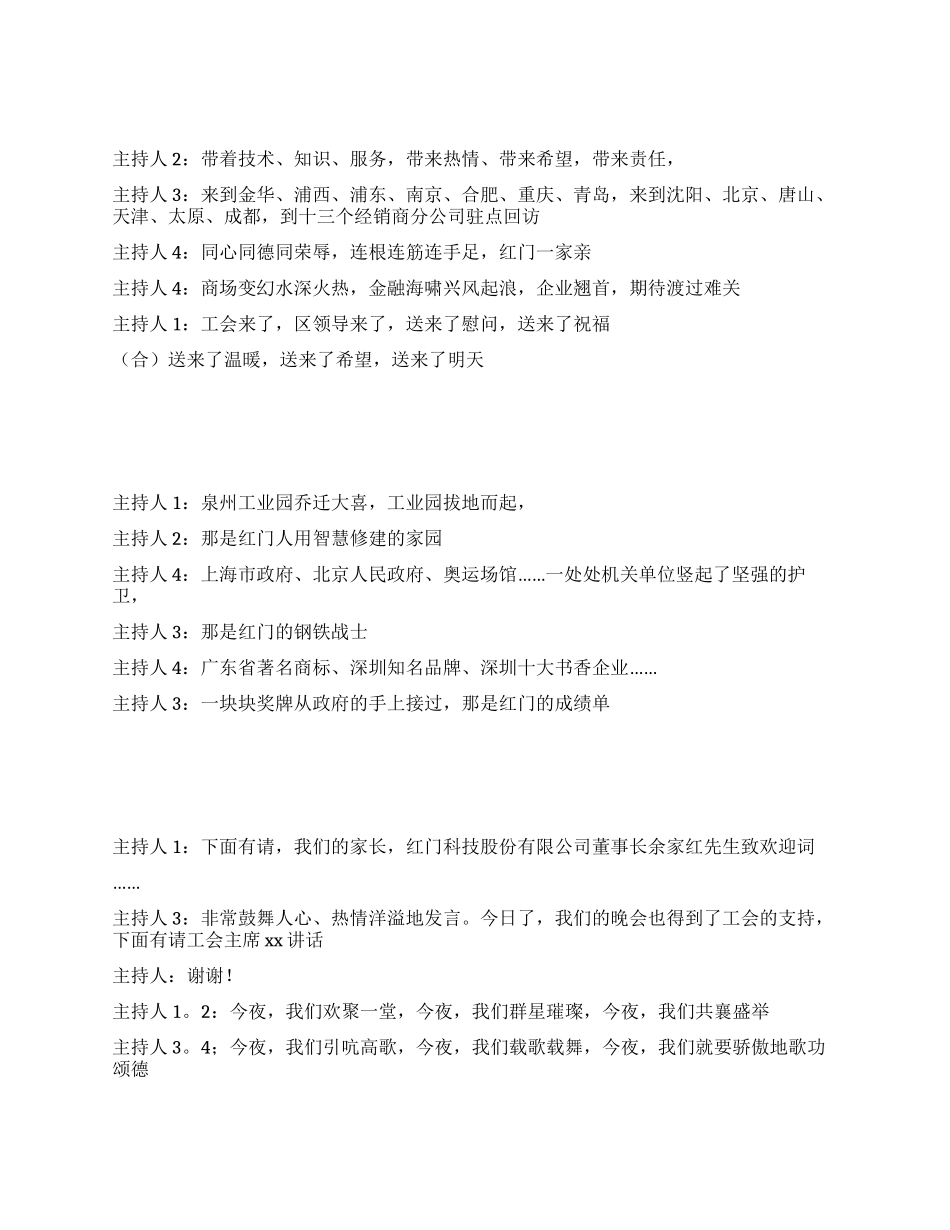 2024年公司春节晚会主持词_第2页