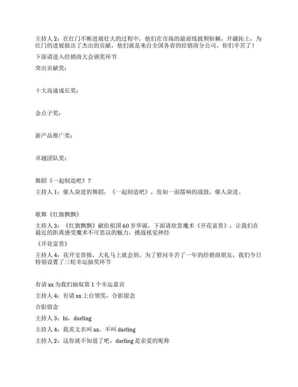 2024年公司春节晚会主持词_第3页