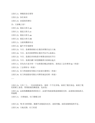 2024年公司春节晚会主持词