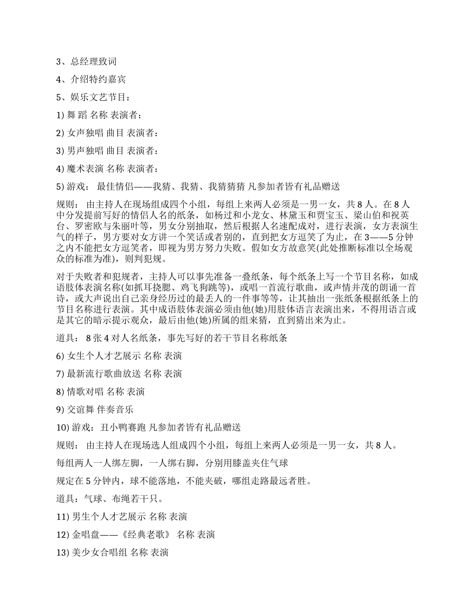 2024年公司春节晚会活动方案_第2页