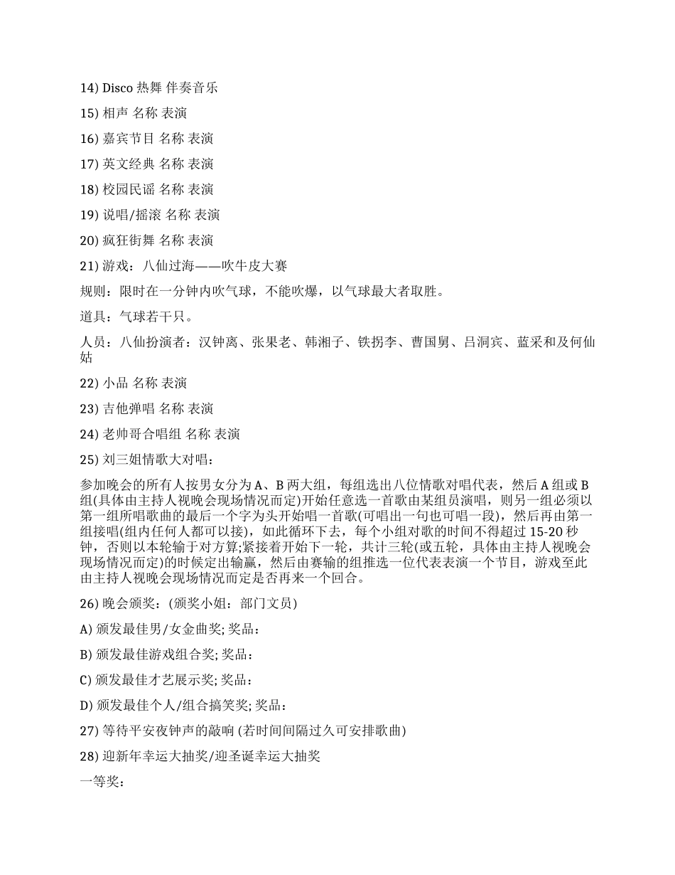 2024年公司春节晚会活动方案_第3页
