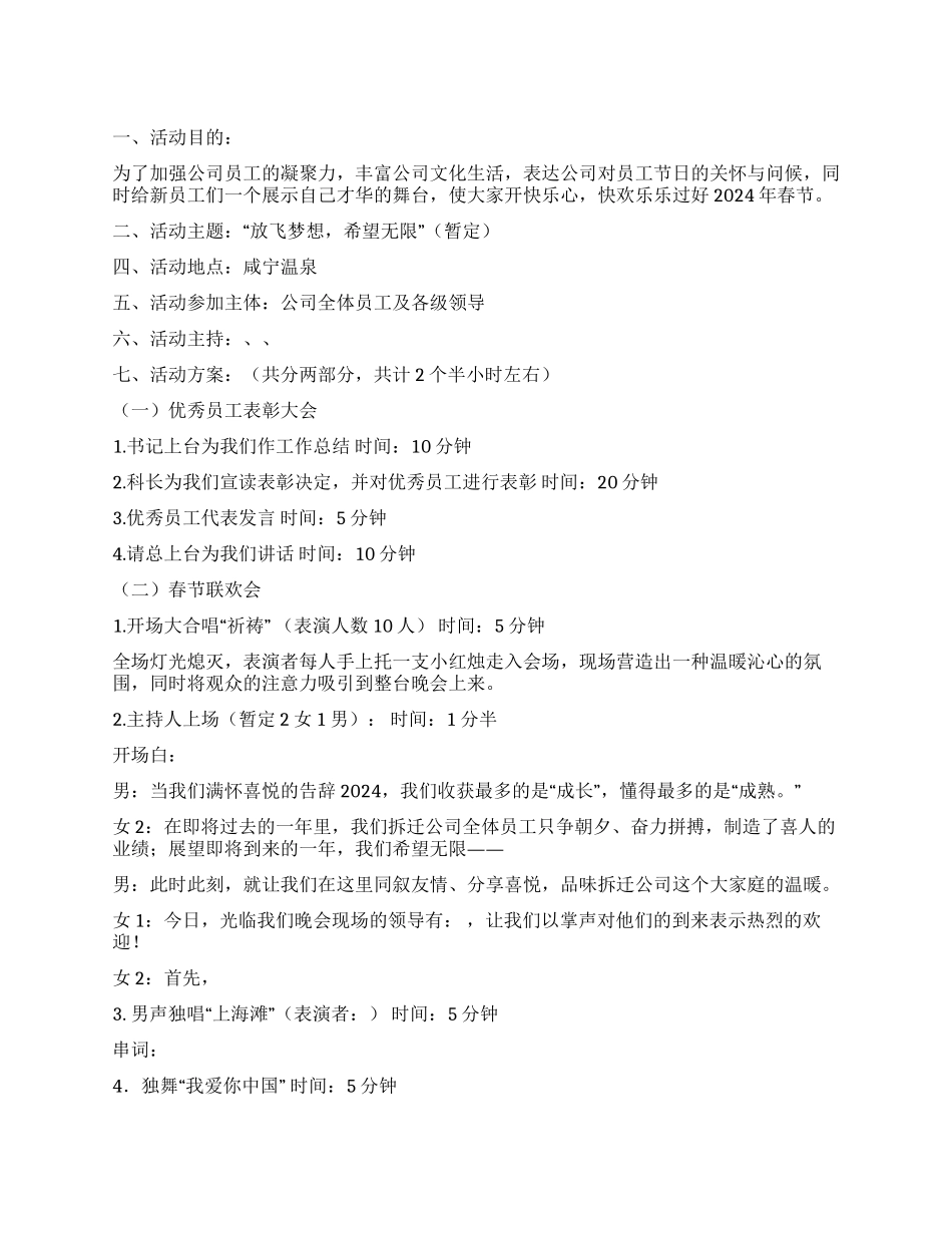2024年公司春节活动方案_第1页