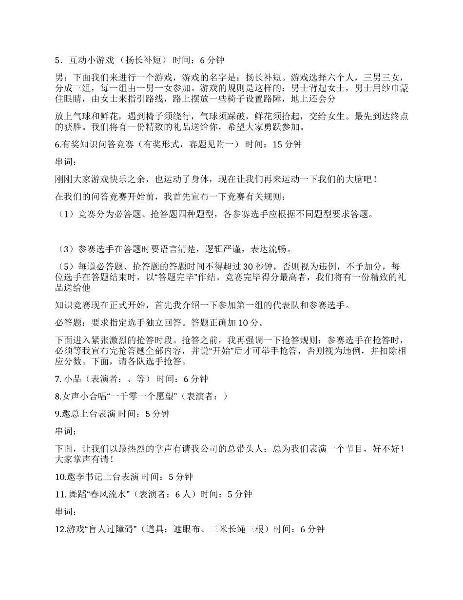 2024年公司春节活动方案_第2页
