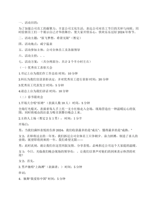 2024年公司春节活动方案