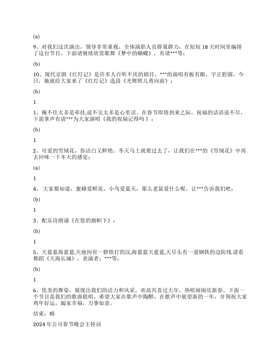 2024年公司春节晚会主持词礼仪主持_第2页