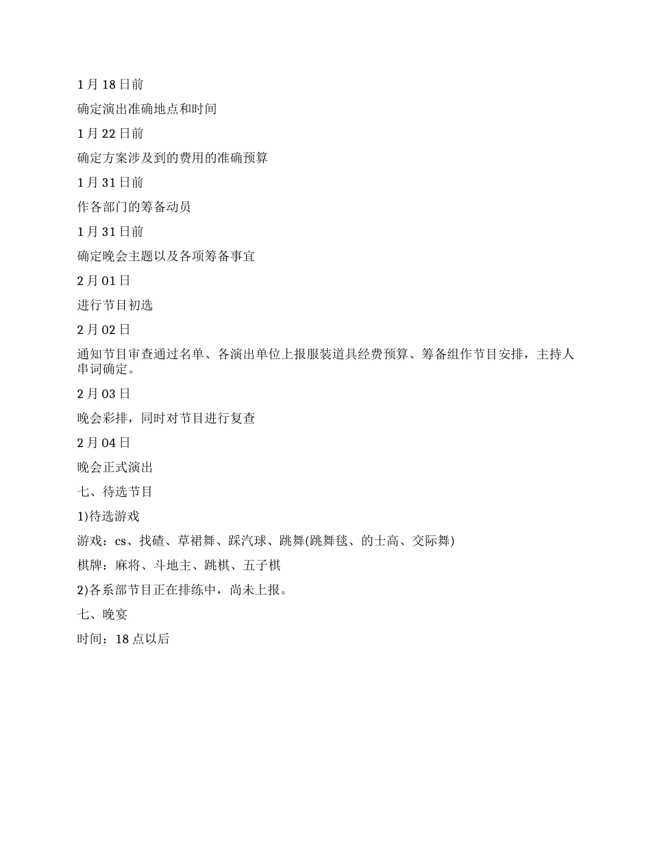 2024年公司春节晚会策划方案_第2页