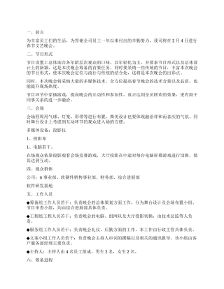 2024年公司春节晚会策划方案