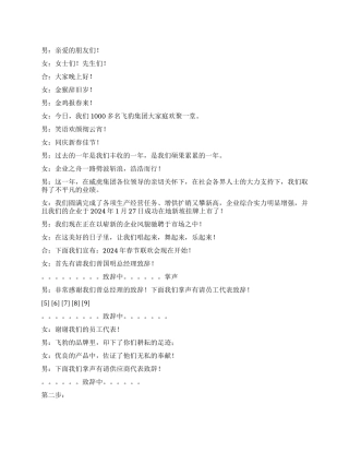 2024年公司春节联欢晚会开场白