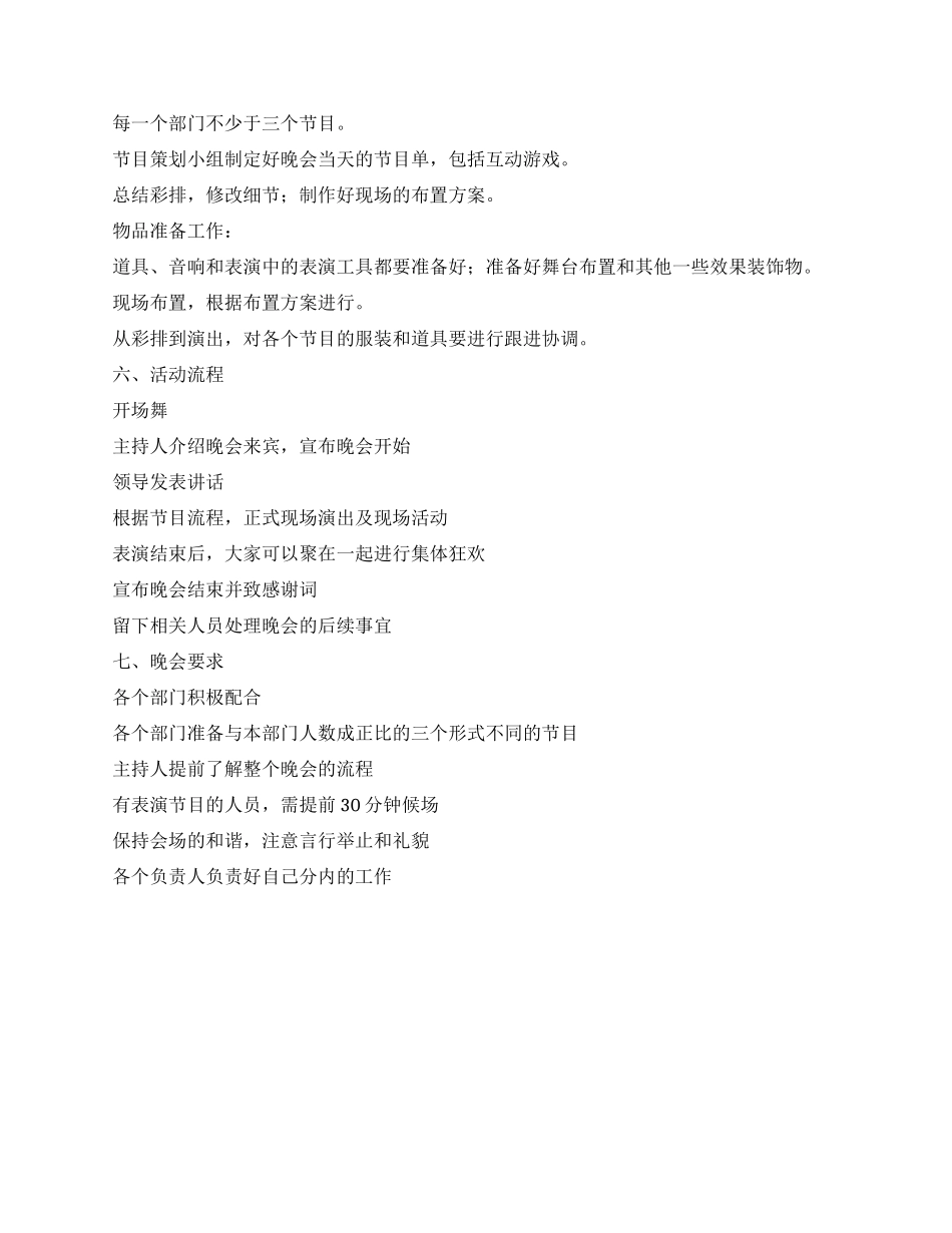 2024年公司春节联欢晚会策划方案_第2页