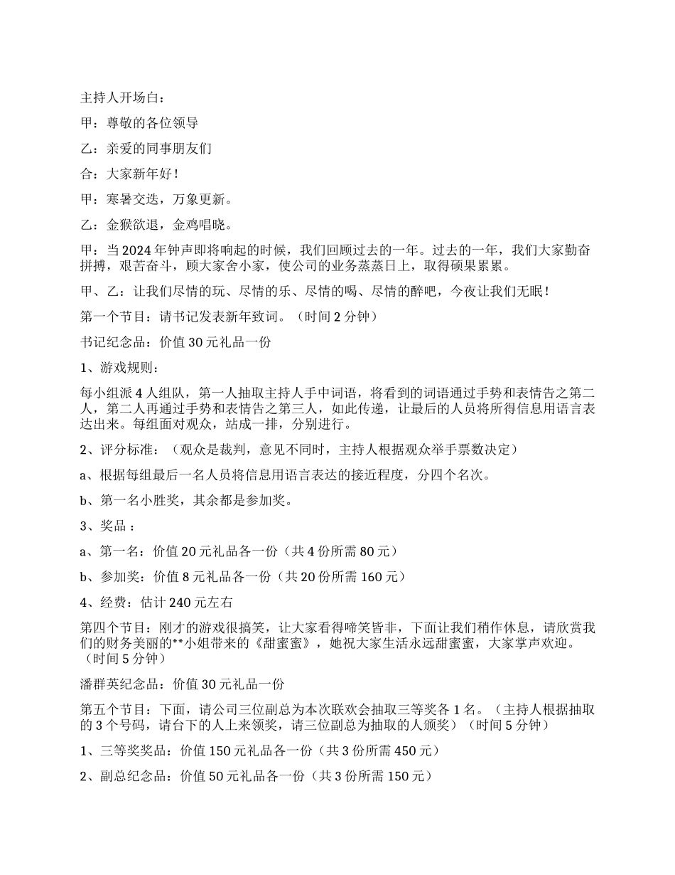 2024年公司春节联欢会_第1页