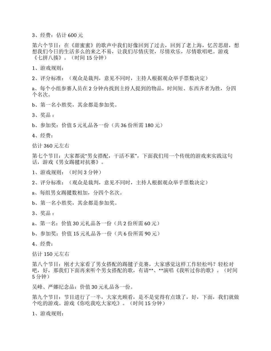 2024年公司春节联欢会_第2页