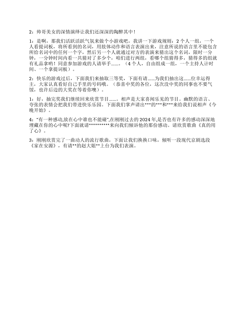 2024年公司春节联欢晚会主持词_第2页