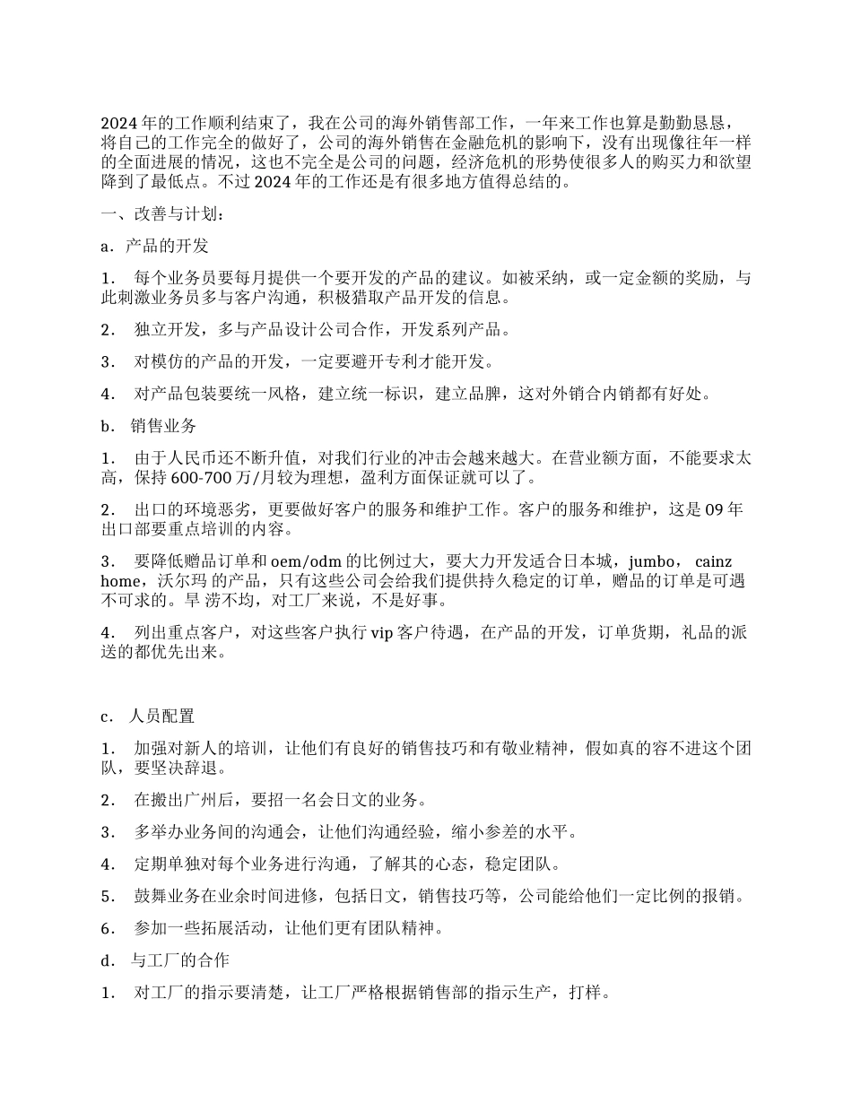 2024年公司海外销售部的年终总结_第1页