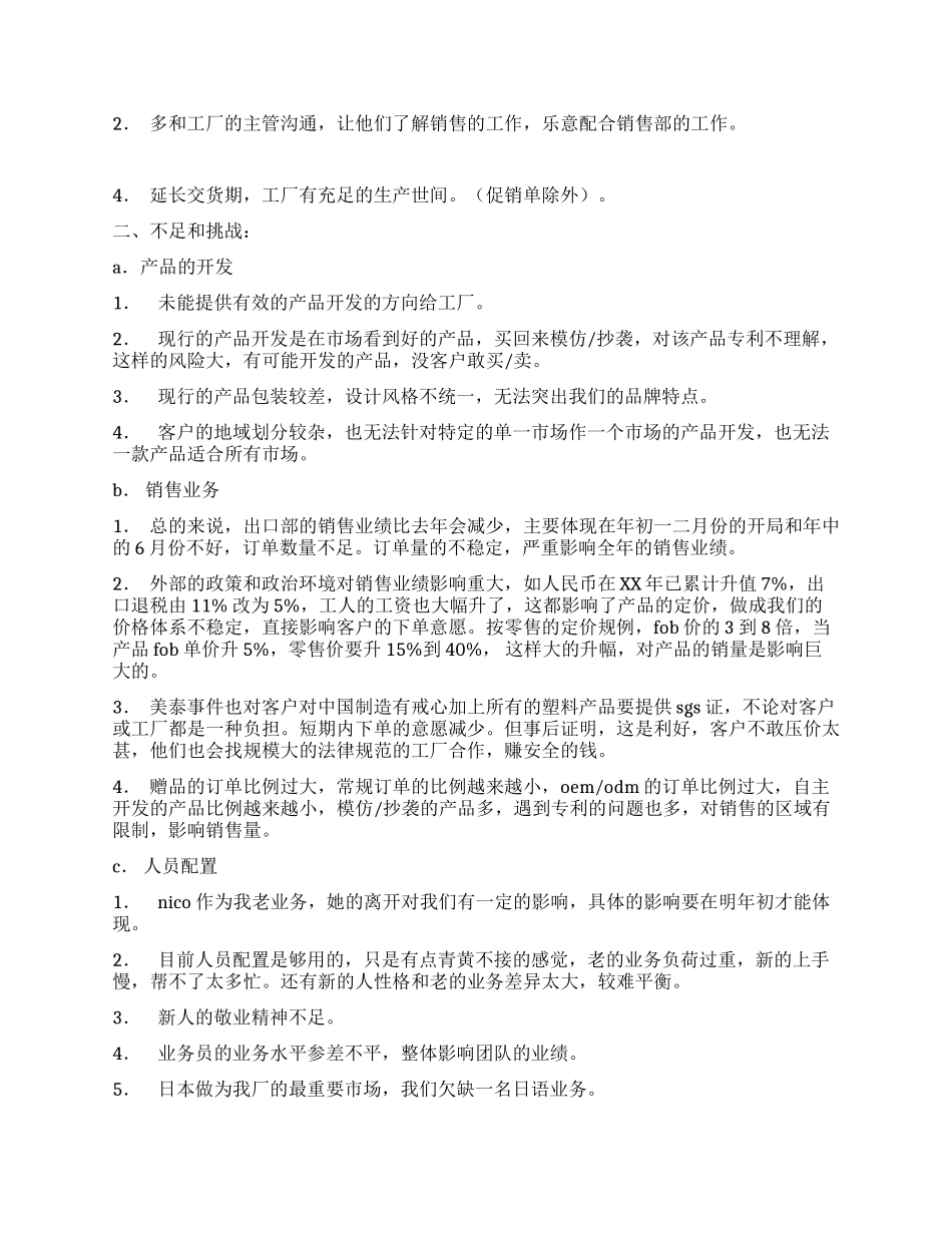 2024年公司海外销售部的年终总结_第2页